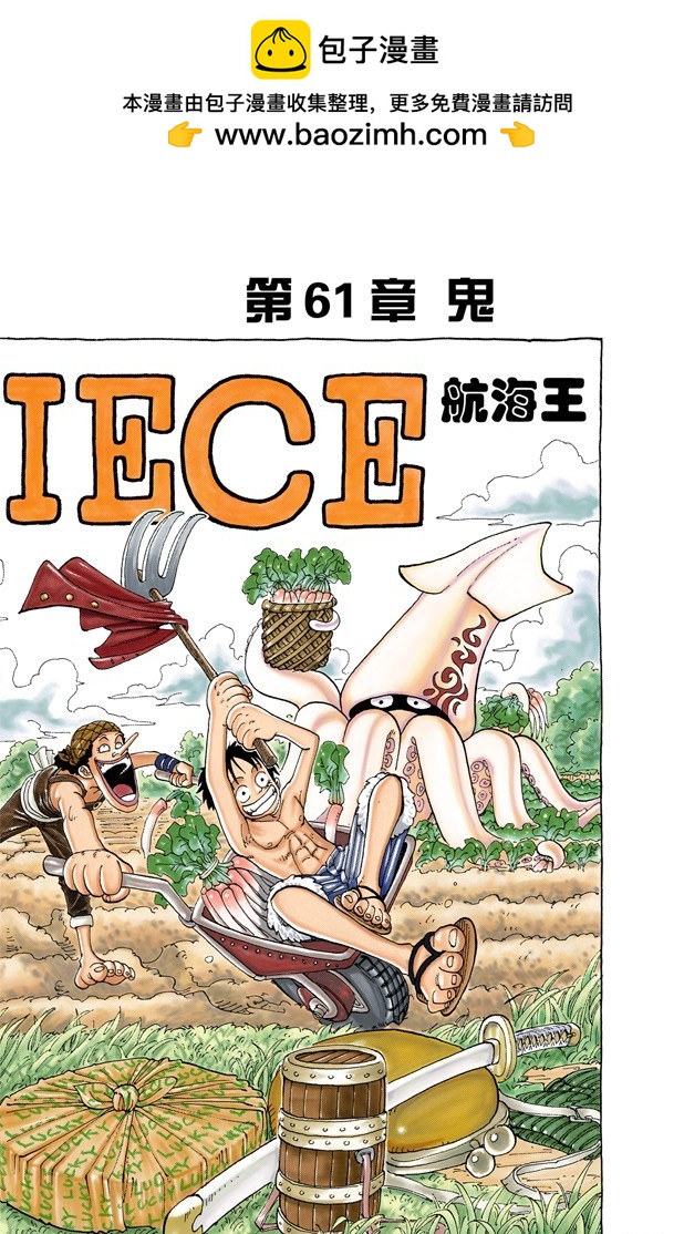《航海王（全彩版）》鬼 第2页