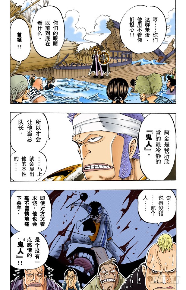 《航海王（全彩版）》鬼 第7页