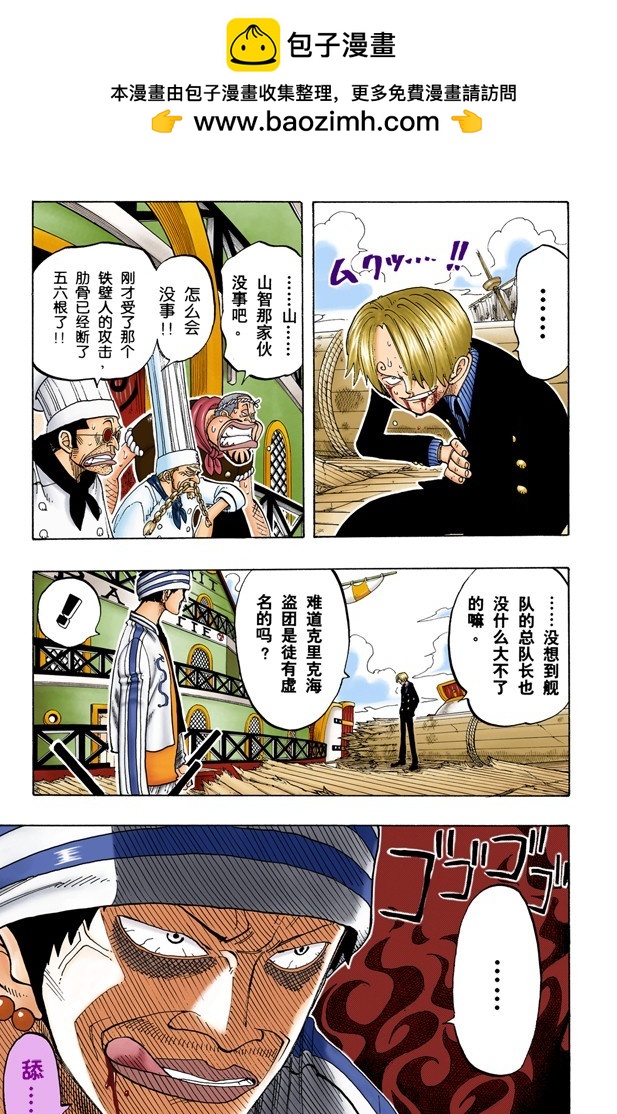 《航海王（全彩版）》鬼 第8页