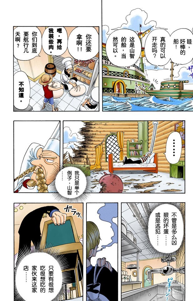 《航海王（全彩版）》第四个人 第10页