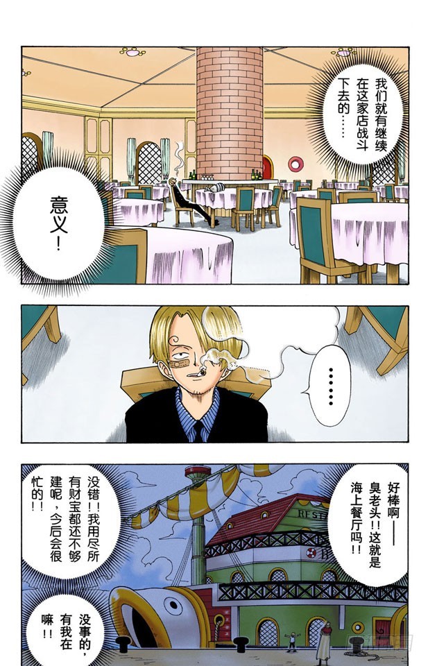 《航海王（全彩版）》第四个人 第11页