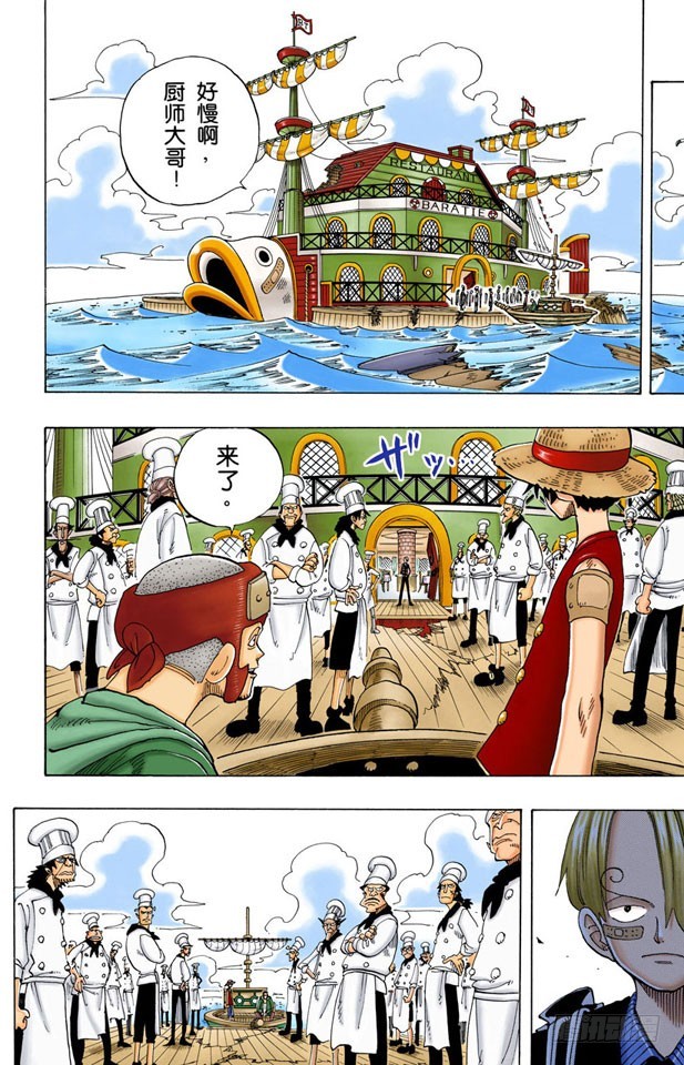 《航海王（全彩版）》第四个人 第14页