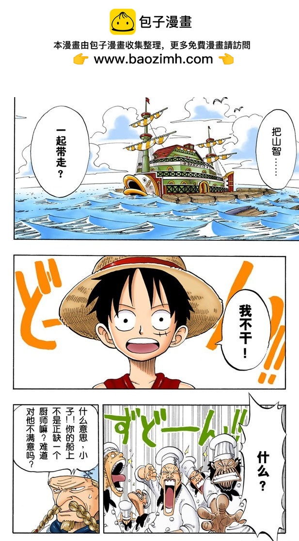 《航海王（全彩版）》第四个人 第2页