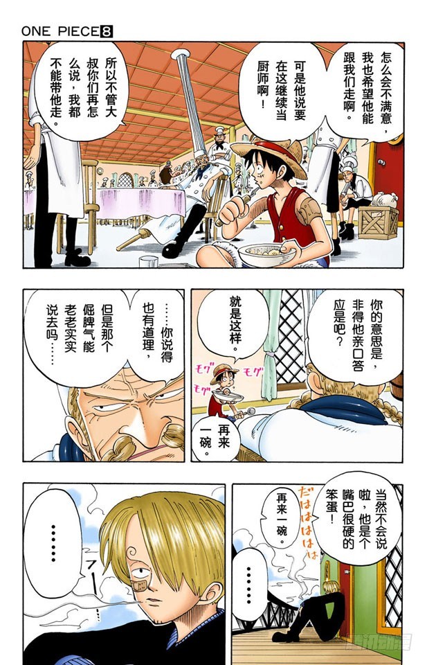 《航海王（全彩版）》第四个人 第3页