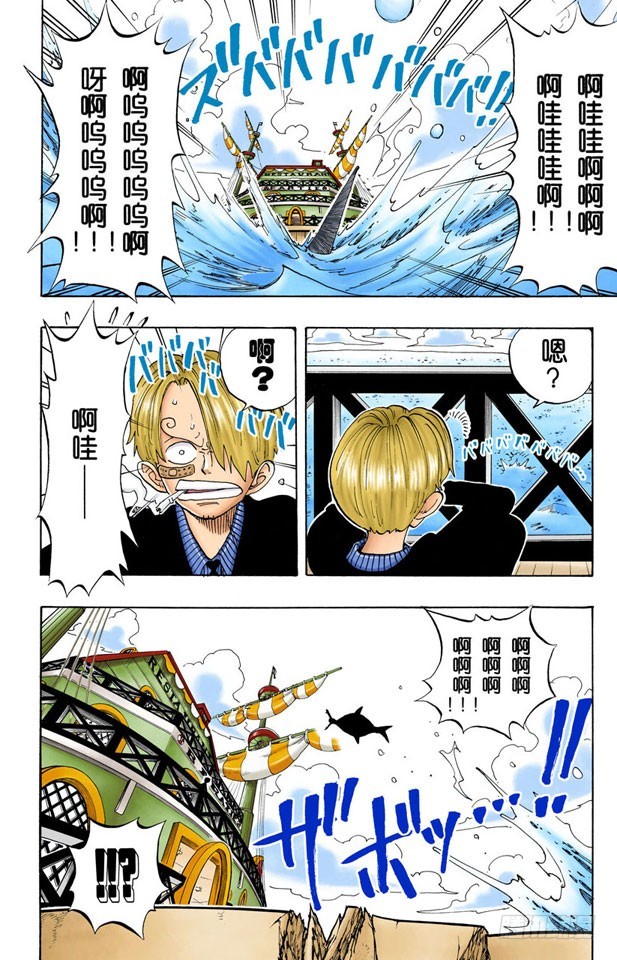 《航海王（全彩版）》第四个人 第4页