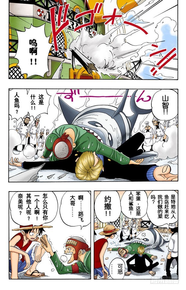 《航海王（全彩版）》第四个人 第5页