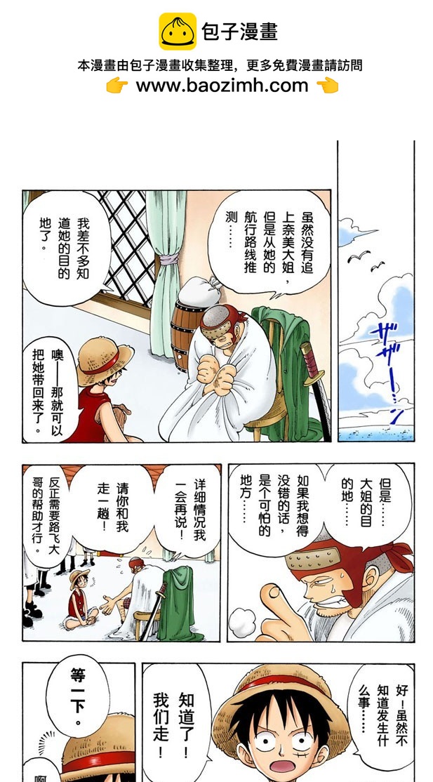 《航海王（全彩版）》第四个人 第6页