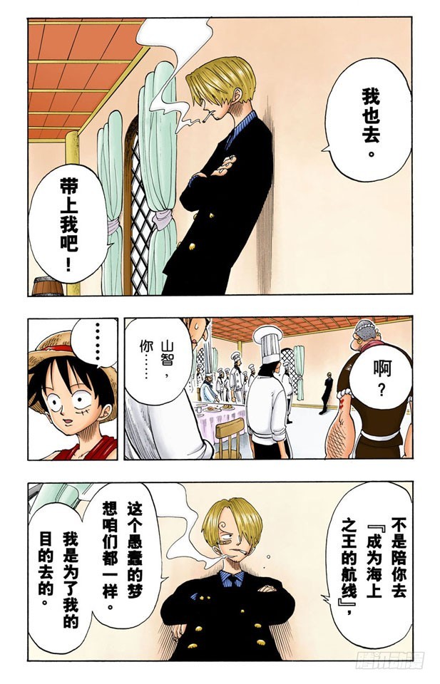《航海王（全彩版）》第四个人 第7页