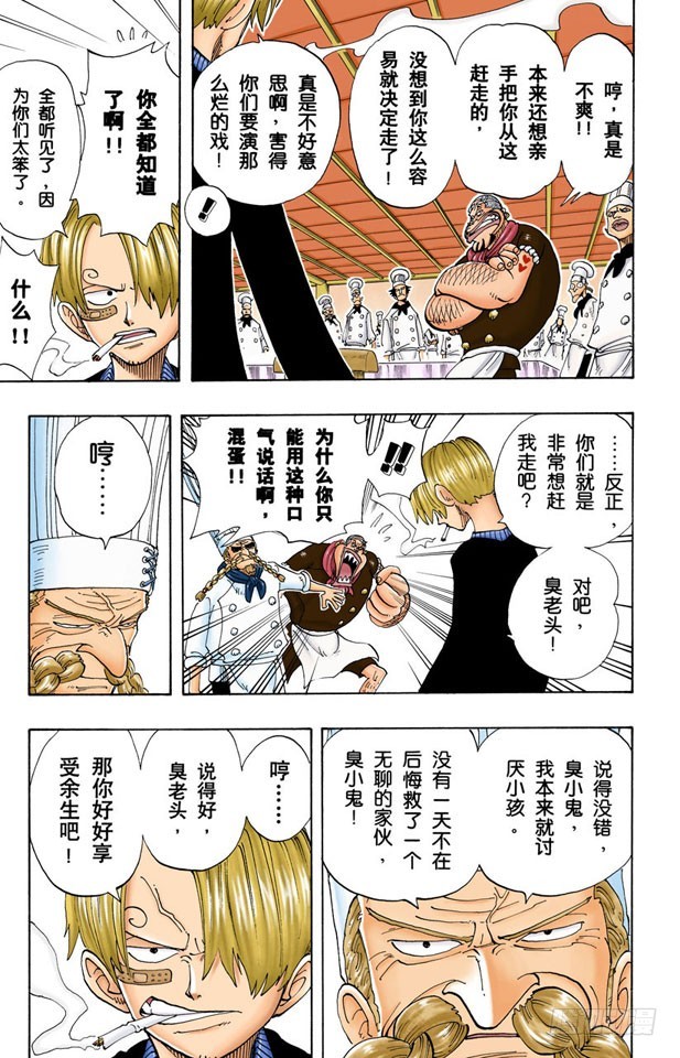 《航海王（全彩版）》第四个人 第9页