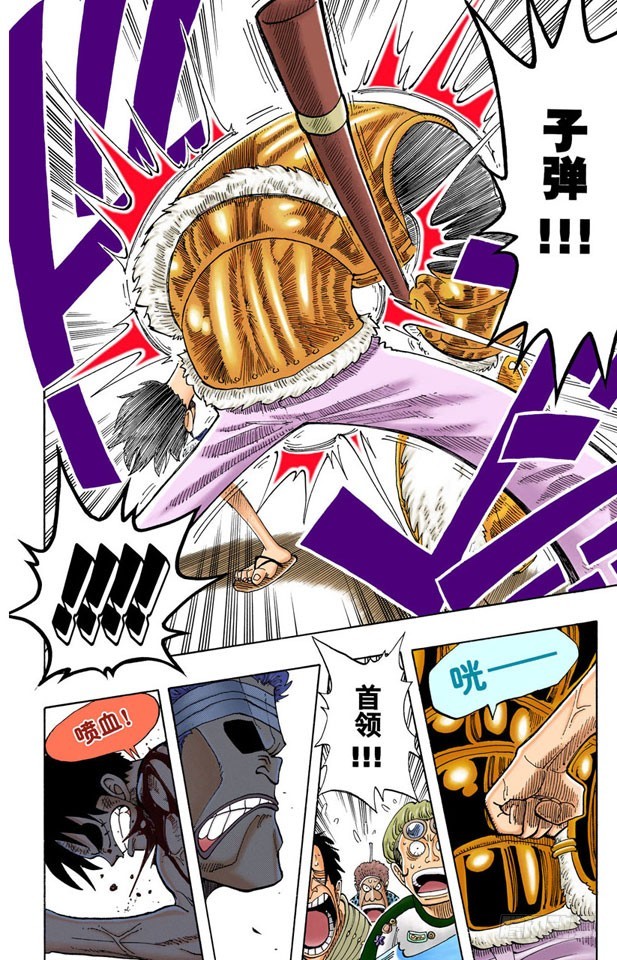 《航海王（全彩版）》觉悟 第12页