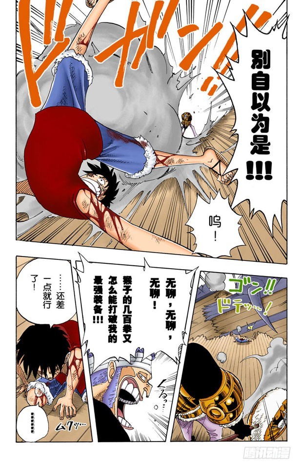《航海王（全彩版）》觉悟 第13页