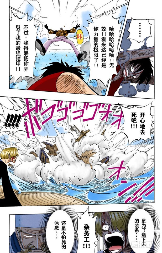 《航海王（全彩版）》觉悟 第17页