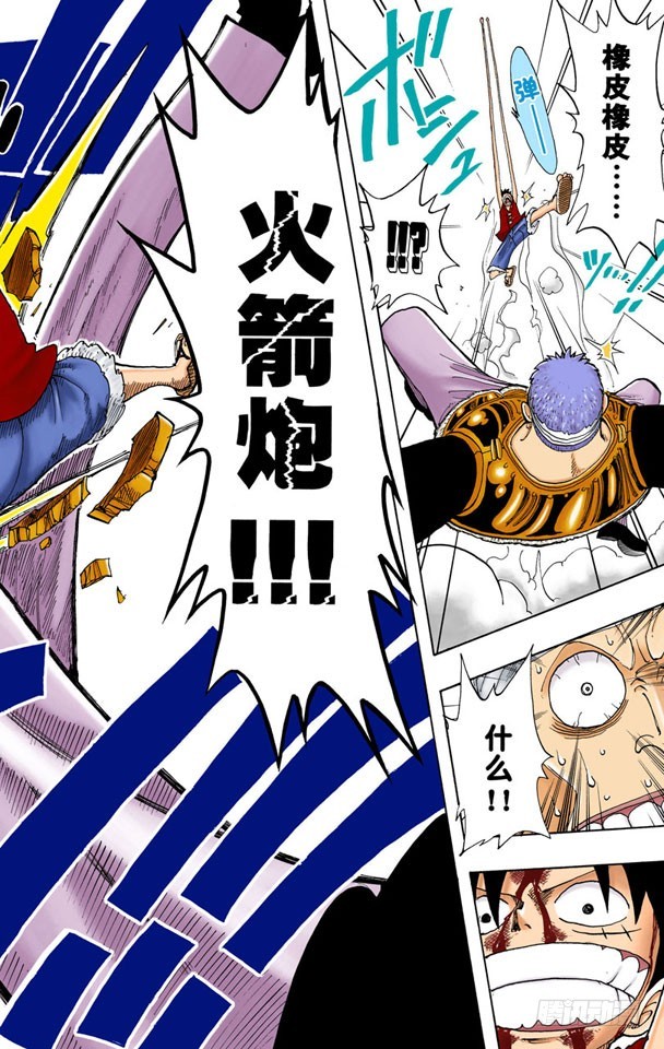 《航海王（全彩版）》觉悟 第18页