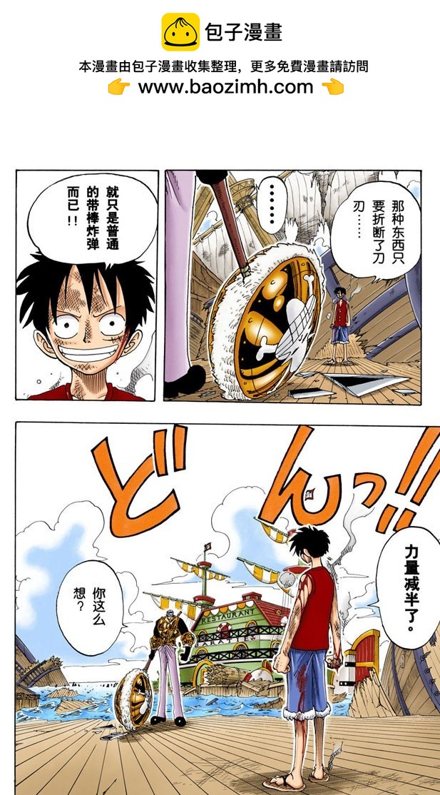 《航海王（全彩版）》觉悟 第2页