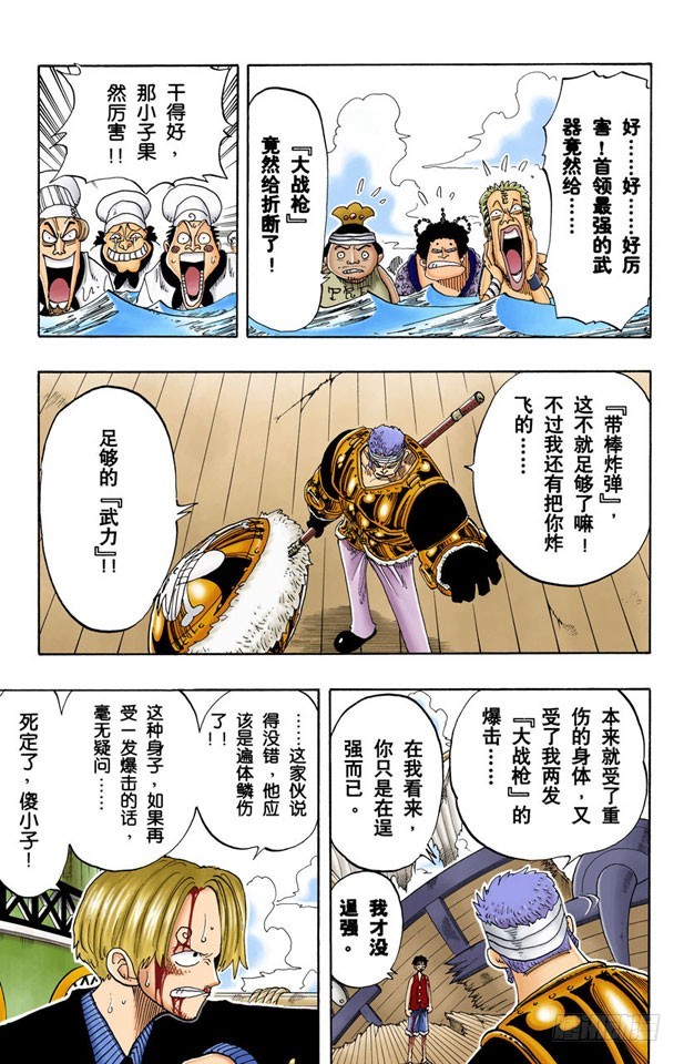 《航海王（全彩版）》觉悟 第3页