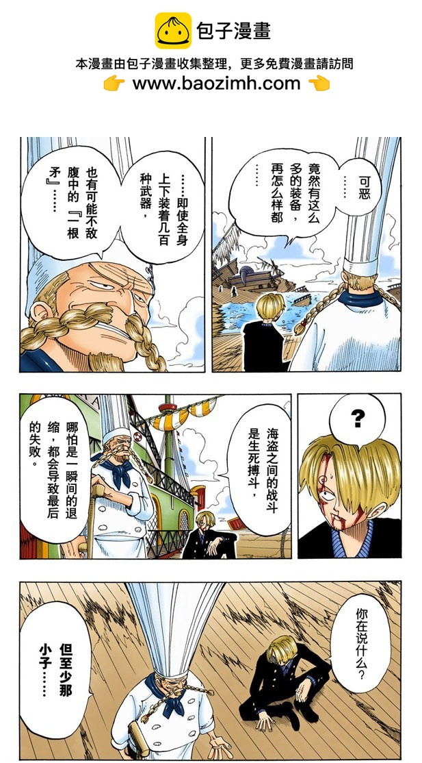 《航海王（全彩版）》觉悟 第4页