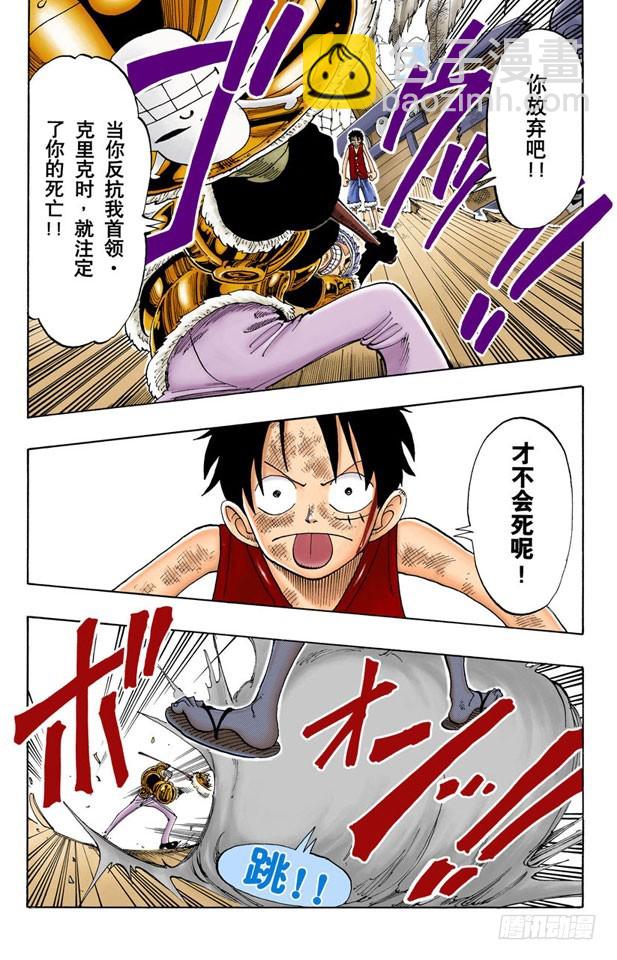 《航海王（全彩版）》觉悟 第6页