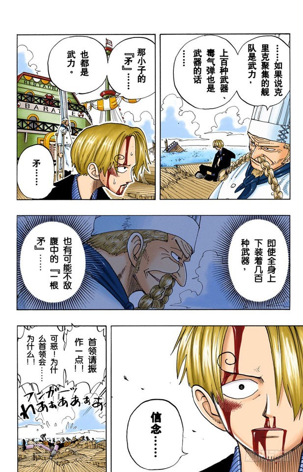 《航海王（全彩版）》被咬断的枪 第14页
