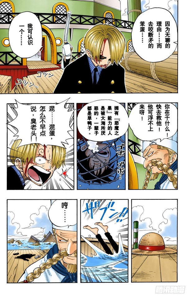 《航海王（全彩版）》被咬断的枪 第15页