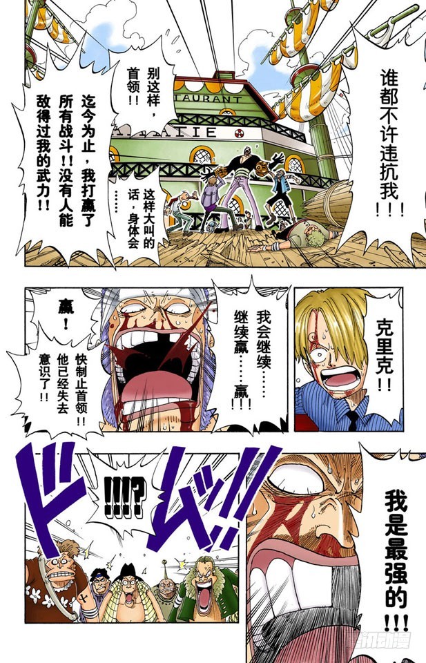 《航海王（全彩版）》被咬断的枪 第18页