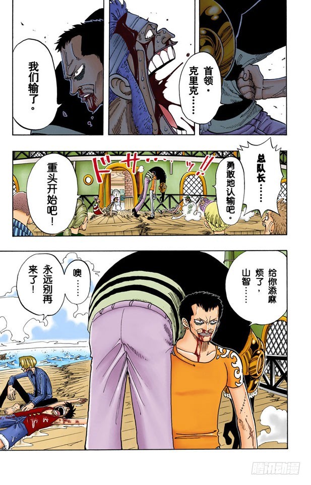 《航海王（全彩版）》被咬断的枪 第19页