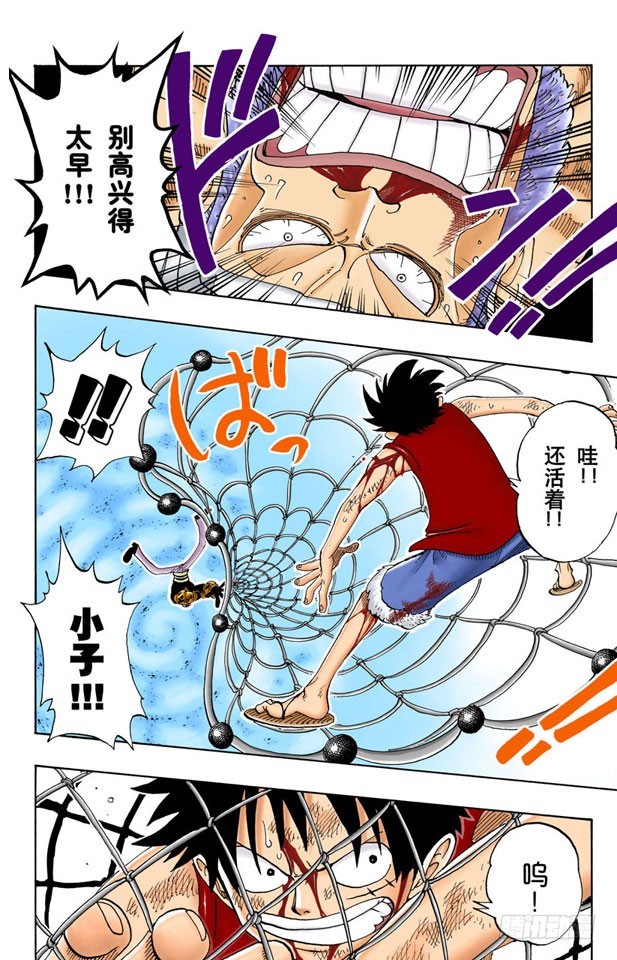 《航海王（全彩版）》被咬断的枪 第4页