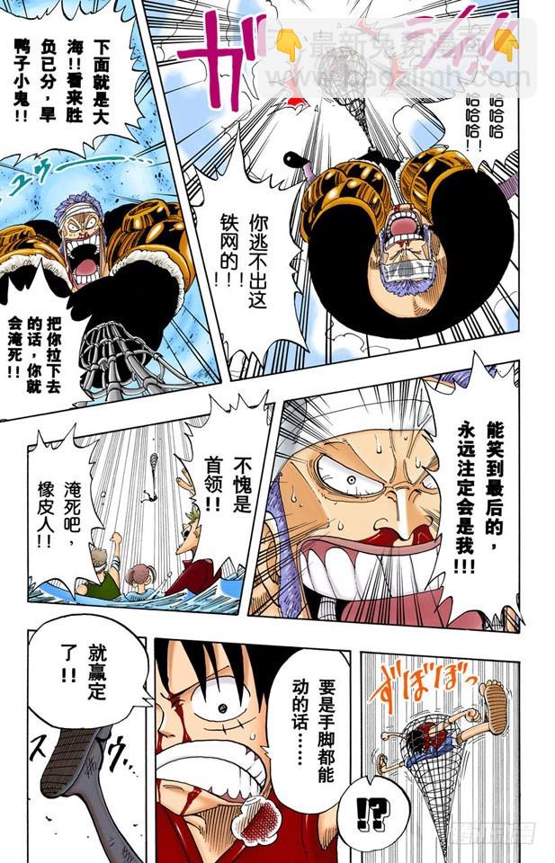 《航海王（全彩版）》被咬断的枪 第5页