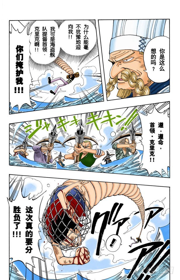《航海王（全彩版）》被咬断的枪 第7页