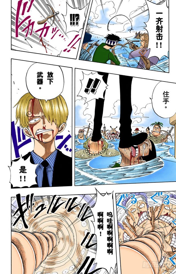 《航海王（全彩版）》被咬断的枪 第8页