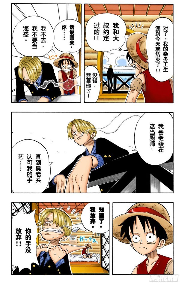 《航海王（全彩版）》SOUP 第10页