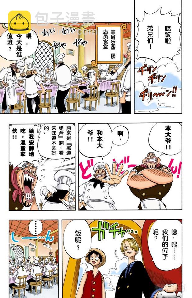 《航海王（全彩版）》SOUP 第13页