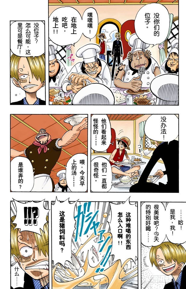《航海王（全彩版）》SOUP 第14页