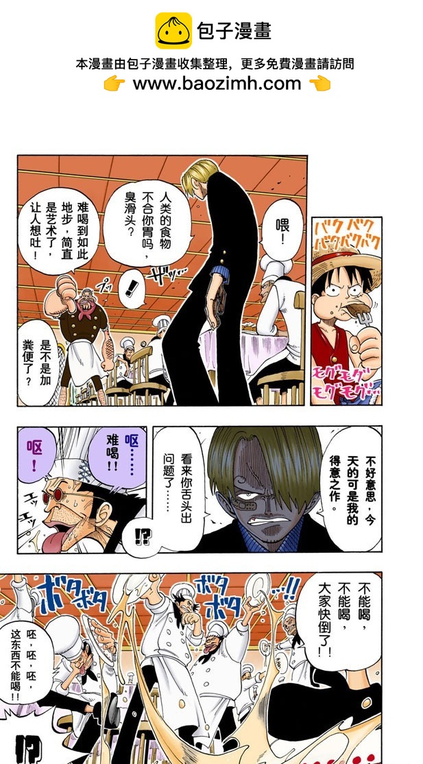 《航海王（全彩版）》SOUP 第15页