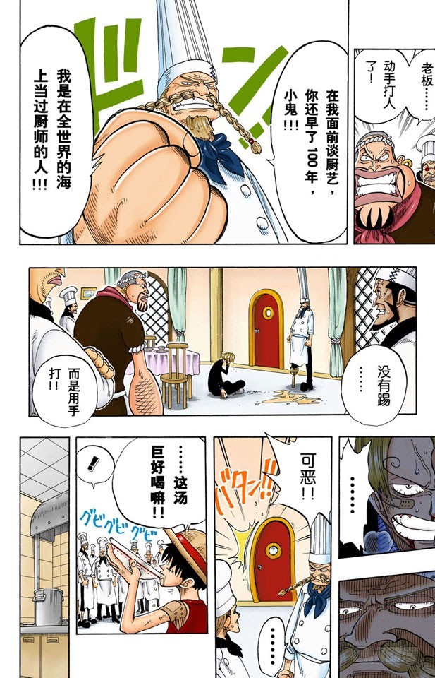 《航海王（全彩版）》SOUP 第18页