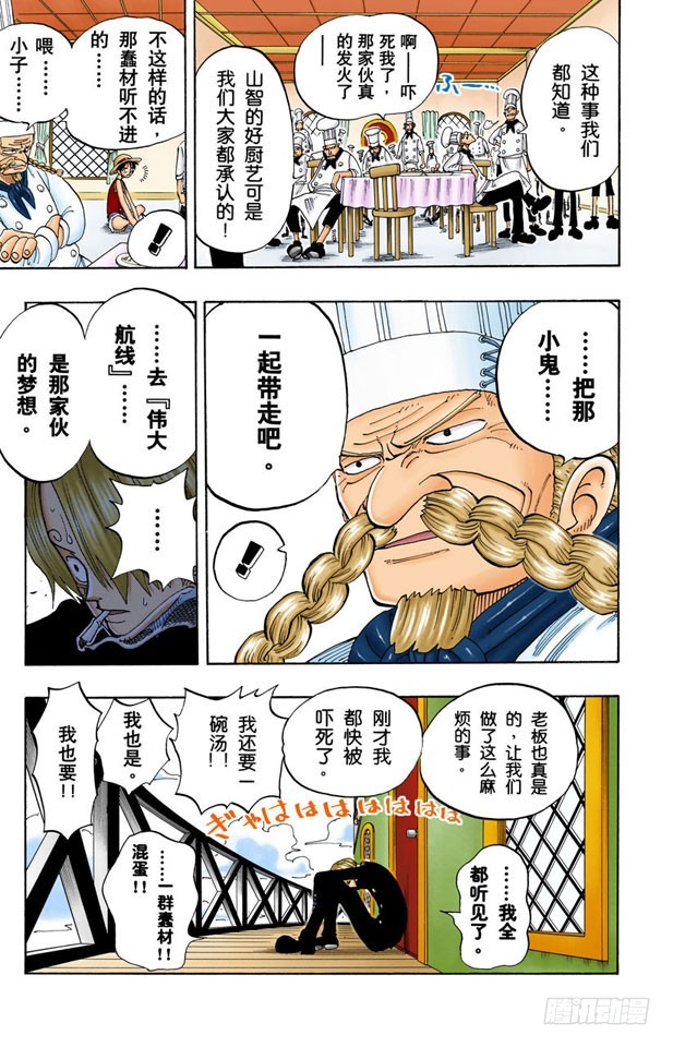 《航海王（全彩版）》SOUP 第19页