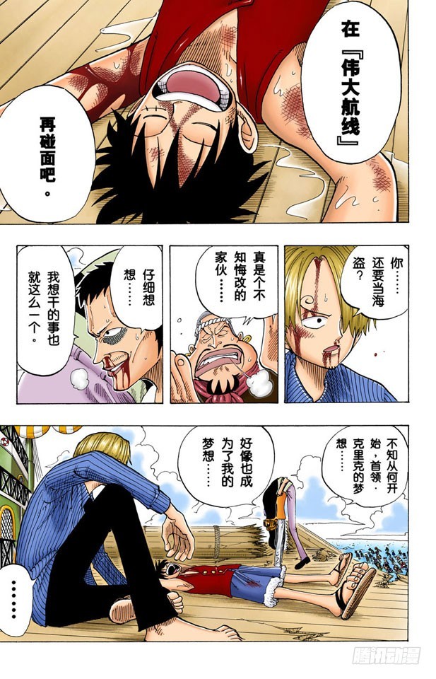 《航海王（全彩版）》SOUP 第3页