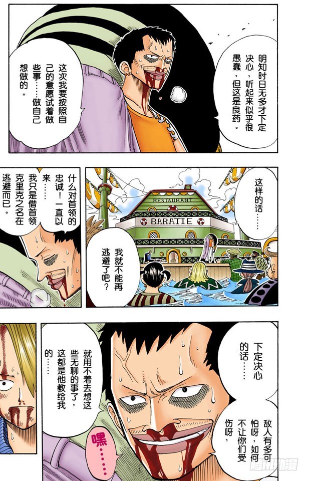 《航海王（全彩版）》SOUP 第5页