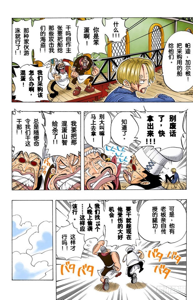 《航海王（全彩版）》SOUP 第6页