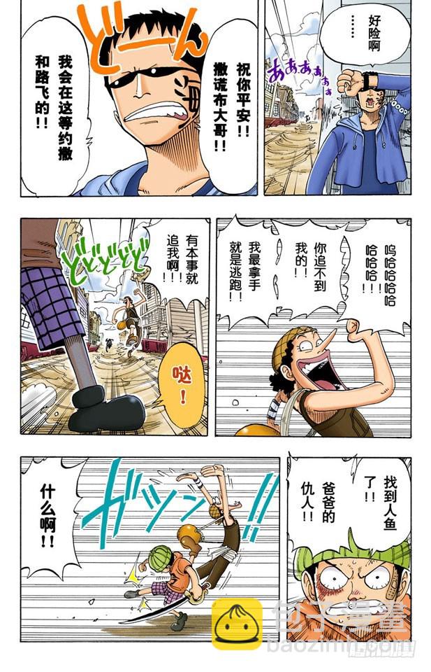 《航海王（全彩版）》撒谎布大冒险 第10页
