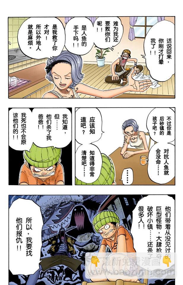 《航海王（全彩版）》撒谎布大冒险 第14页