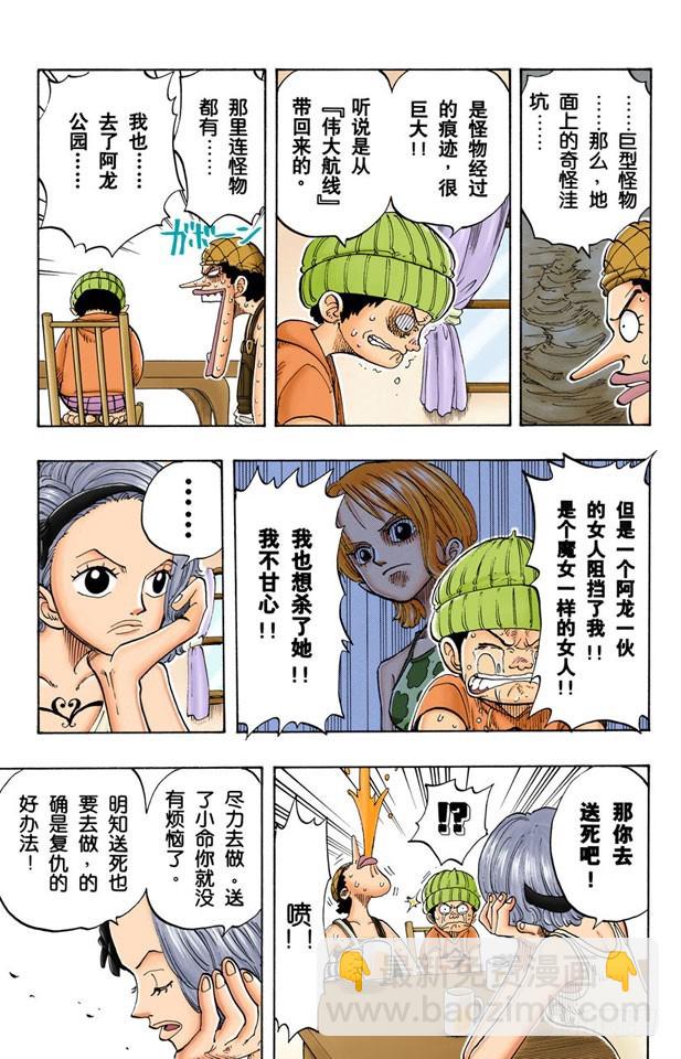 《航海王（全彩版）》撒谎布大冒险 第15页