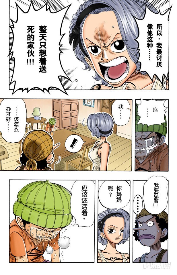 《航海王（全彩版）》撒谎布大冒险 第17页
