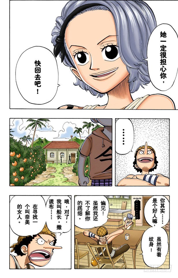 《航海王（全彩版）》撒谎布大冒险 第18页
