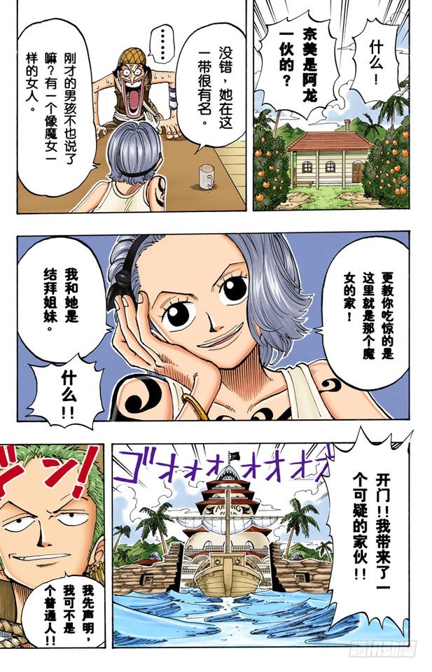 《航海王（全彩版）》撒谎布大冒险 第19页