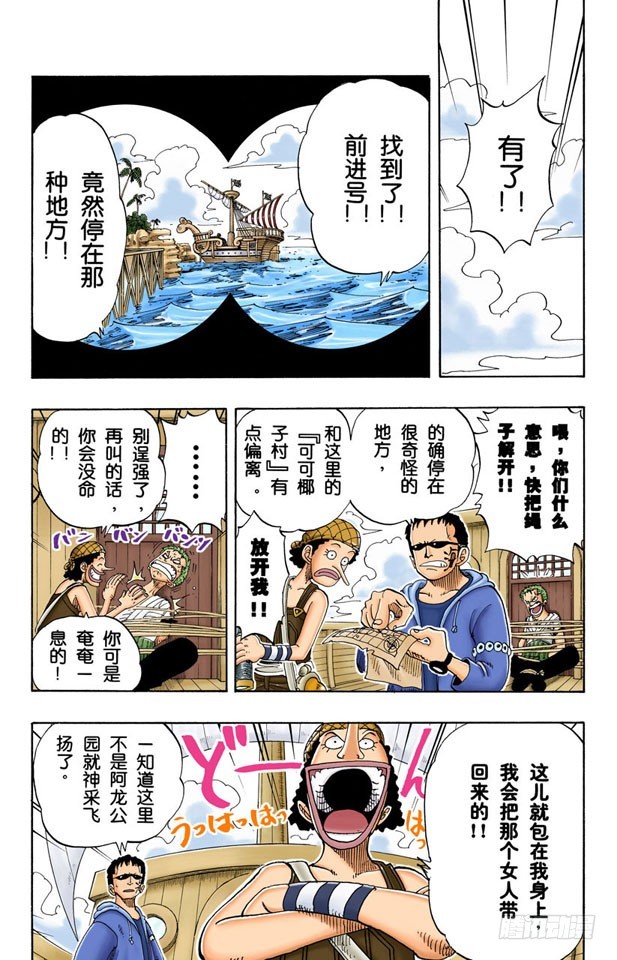 《航海王（全彩版）》撒谎布大冒险 第3页