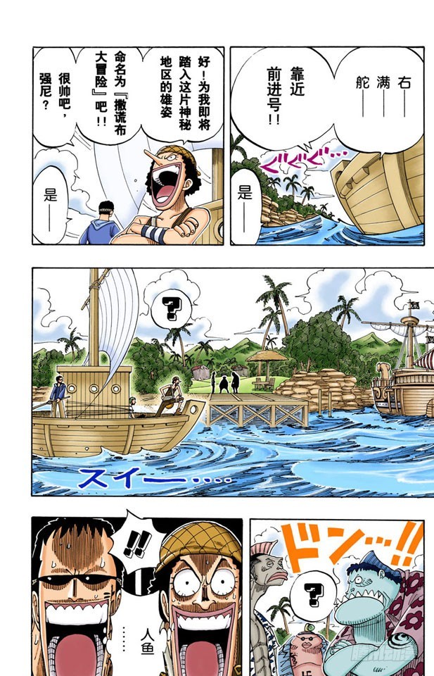 《航海王（全彩版）》撒谎布大冒险 第4页