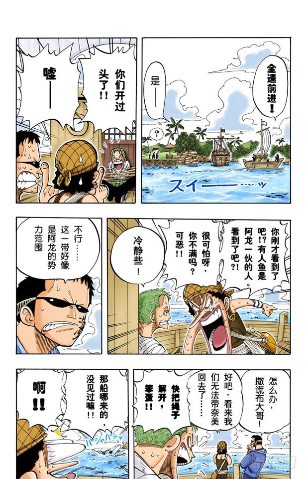 《航海王（全彩版）》撒谎布大冒险 第5页