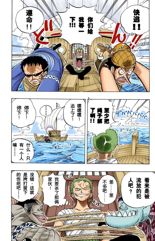 《航海王（全彩版）》撒谎布大冒险 第6页