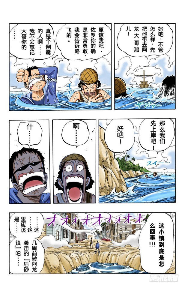《航海王（全彩版）》撒谎布大冒险 第7页