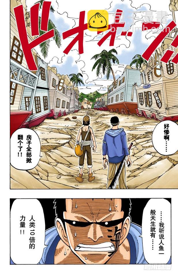 《航海王（全彩版）》撒谎布大冒险 第8页